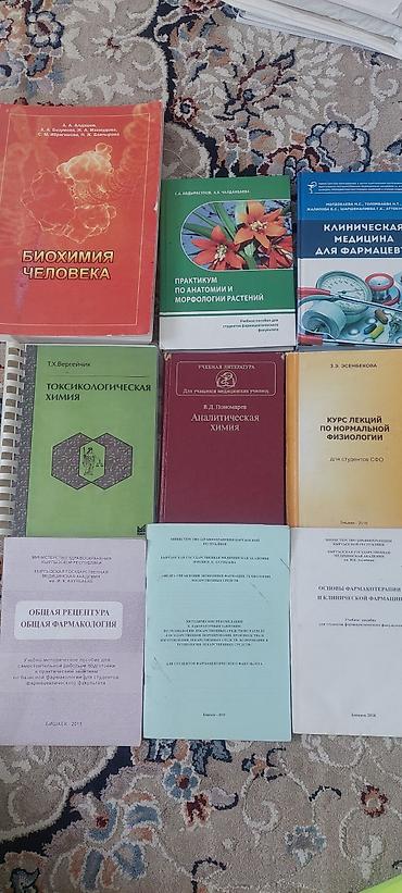 бий ком: Набор учебников и пособий для студентов фармацевтического и — 1