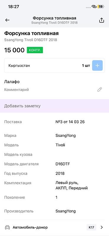 форсунки на муссо: Форсунка топливная для SsangYong Tivoli Совместимость: - Марка — 2