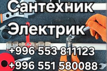 Электрики: Электрик | Установка стиральных машин, Демонтаж электроприборов, Монтаж выключателей Больше 6 лет опыта