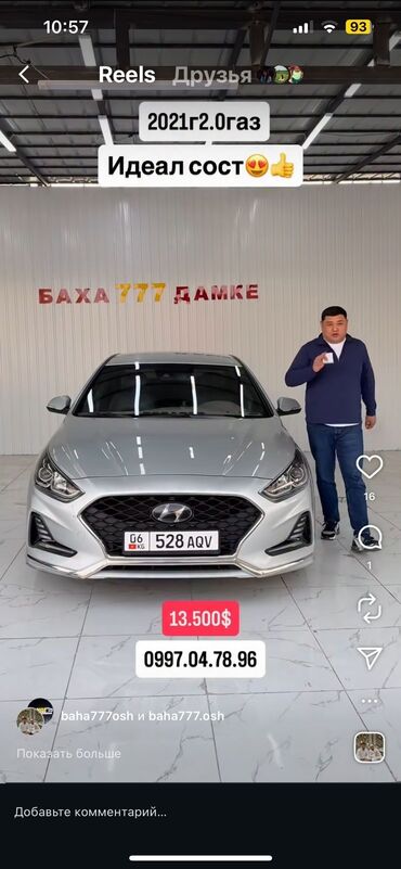 купить авто в кредит без первоначального взноса: Hyundai Sonata: 2021 г., 2 л, Газ, Седан