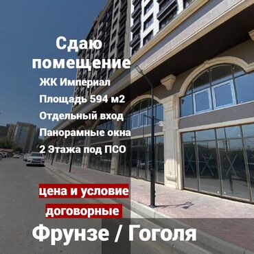 Продажа квартир: Сдается помещение 594м2 Гоголя/Фрунзе Сдаю коммерческое помещение под