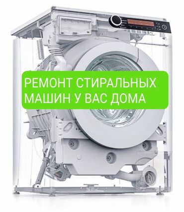 ремонт стиральных машин беловодск: Ремонт стиральной ремонт