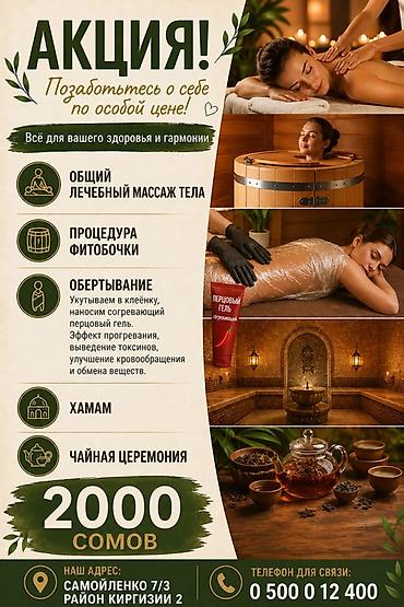 массаж алабука: Хамам | Массаж — 1