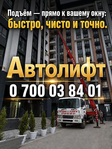 оконные фасады: Услуги автолифта для подъёма грузов к окнам и на балконы многоэтажных — 1