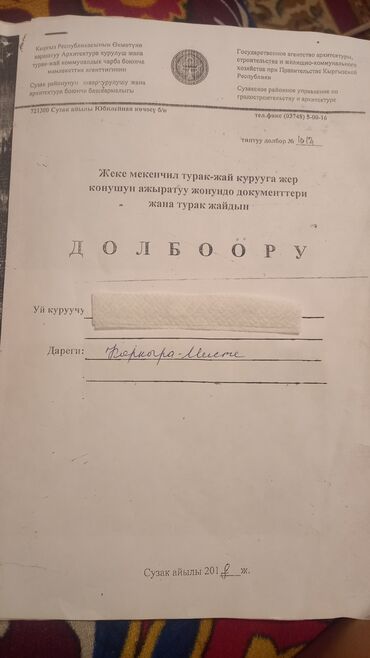 Продажа участков: 6 соток, Для строительства, Договор долевого участия, Договор дарения, Генеральная доверенность — 11