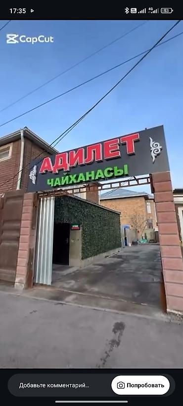 оборудование для магазин: Сдаю Teahouse, 230 м², Действующий — 1