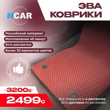 полики лх 470: Eva Полики Для салона Universal Poliki, Новый
