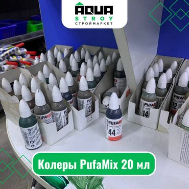 Другие лакокрасочные материалы: Колеры PufaMix 20 мл Для строймаркета "Aqua Stroy" качество продукции