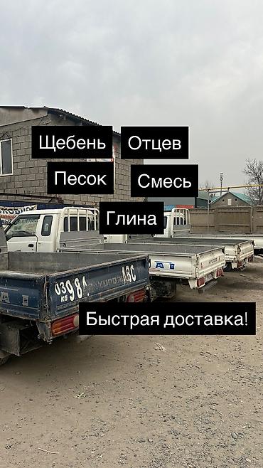 Отсев: Продаю отцев, песок, щебень,цемент — 10