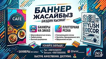 Печать: Широкоформатная печать и изготовление баннеров под заказ Создаём яркие — 2