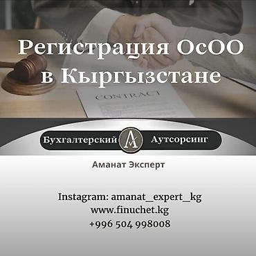 bcd com kg: Юридические услуги | Трудовое право, Финансовое право | Консультация, Аутсорсинг — 1