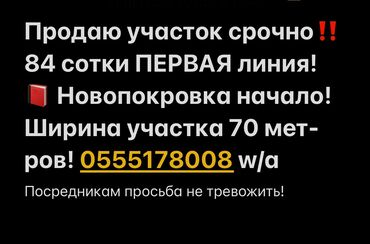 купить участок под бизнес в бишкеке: Продается земельный участок площадью 84 сотки, расположенный на первой
