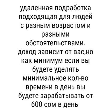 Сетевой маркетинг: Подработка,для подробностей в лс