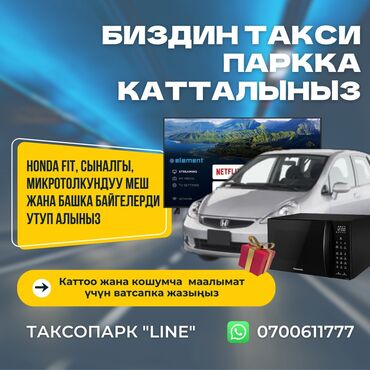 Line taxi: Низкая комиссия таксопарк онлайн подключение к такси работа в такси