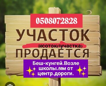 Офисы: 30 соток, Для строительства, Красная книга, Договор купли-продажи