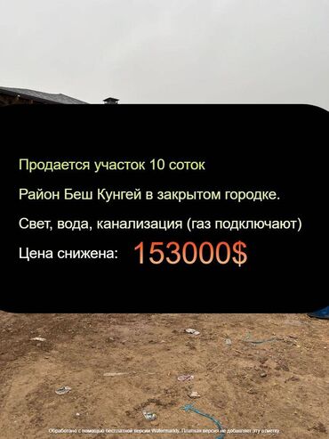 участок ахунбаева достоевского: 10 соток, Для строительства, Договор купли-продажи, Красная книга