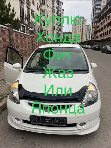 арзан машне: Автомобиль Honda Fit/Jazz Компактный хетжбек Предлагайте варианты