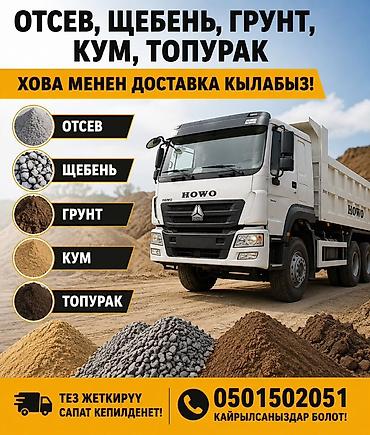 работа копирайтинг: Заказать Хово, Доставка щебня, угля, песка, чернозема, отсев, 25 тонн — 1