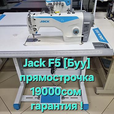 jack a4f: Швейная машина Jack, Швейно-вышивальная, Оверлок, Вышивальная — 2