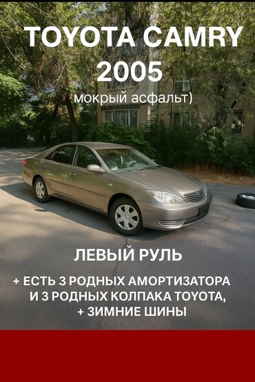 runx alex: Toyota Camry: 2005 г., 2.4 л, Автомат, Бензин, Седан