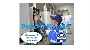 Установка батарей, Установка котлов, Демонтаж отопления Гарантия, Бесплатный выезд, Бесплатная консультация Больше 6 лет опыта