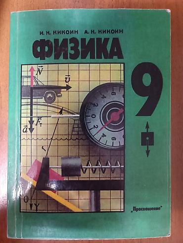 Другие учебники: Продам учебники хорошего качества. В отличном состоянии — 11