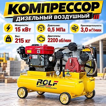 Компрессор Дизельный, Воздушный, Новый