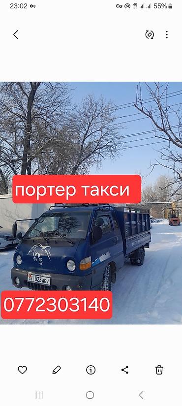 sp 4: Заказать Хендай портер, Вывоз строй мусора, C грузчиком — 1