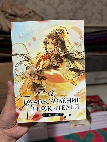 комикс неуязвимый: Фантастика и фэнтези, На русском языке, Новый, Самовывоз — 2