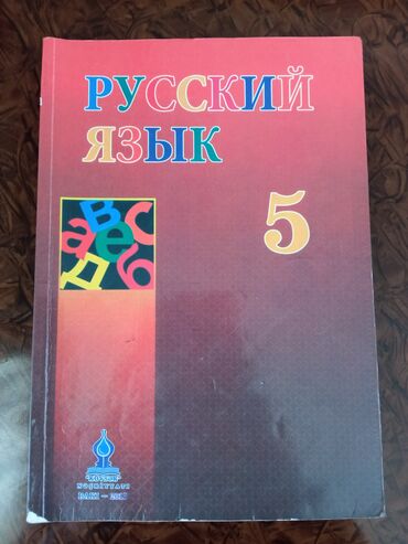 english 10 cu sinif derslik: Rus dili 5-ci sinif, 2013 il, Ödənişli çatdırılma