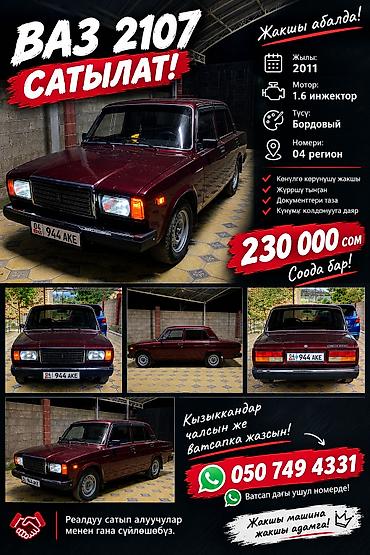2115 samara: ВАЗ (ЛАДА) 2107: 2011 г., 1.6 л, Механика, Бензин, Седан — 1