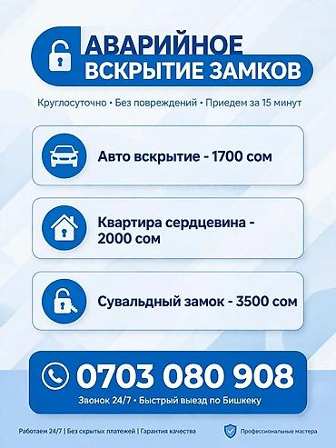 Аварийное вскрытие замков - Круглосуточно, без повреждений, прибытие — 1