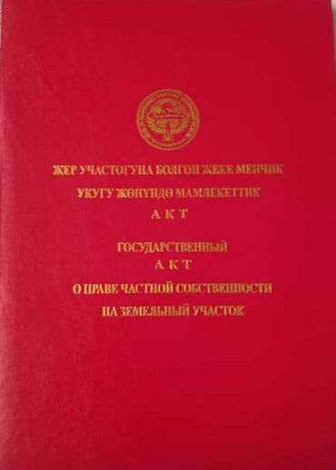 продаю участок в городе: 10 соток, Для строительства, Красная книга