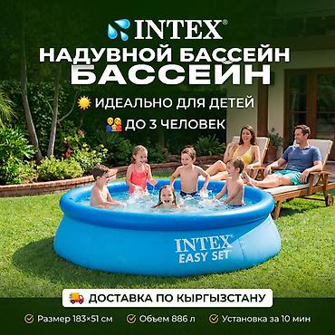 easy: Бассейн семейный Intex Easy Set 183×51 💦 ☀️ Лучшее лето для ваших — 1