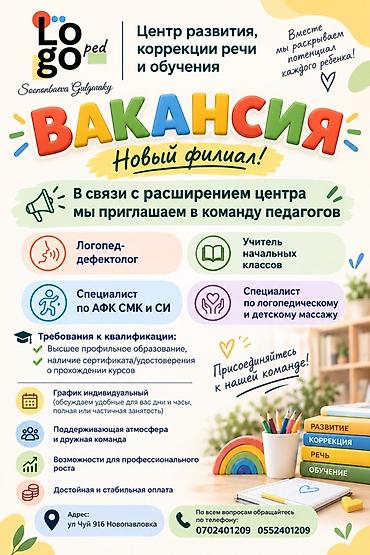 массаж работа: Центр развития, коррекции речи и обучения LogoPed объявляет набор — 1