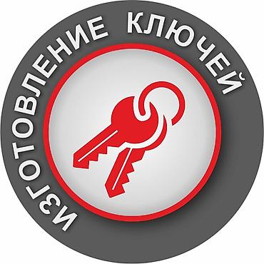 jas: Изготовление ключей чип-ключ Чип ключ чипключ ремонт восстановление — 1