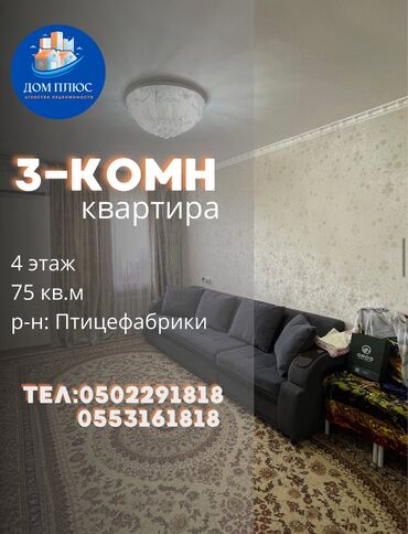 снять квартиру в районе автовокзала: 3 бөлмө, 75 кв. м, 4 кабат, Косметикалык ремонт