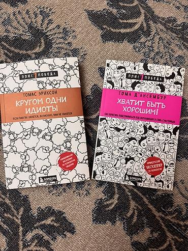 Rus dilində 2 psixologiya kitabı dəsti. 1) Tomas Erikson – “Кругом