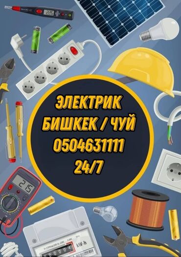 монтаж люстры цена: Электрик | Эсептегичтерди орнотуу, Кир жуугуч машиналарды орнотуу, Электр шаймандарын демонтаждоо 6 жылдан ашык тажрыйба