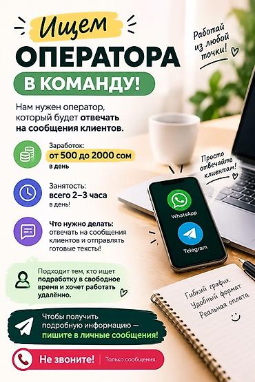 оператор на чаты удаленно: Вакансия: оператор по переписке (удалённо) - Обязанности: отвечать на — 1