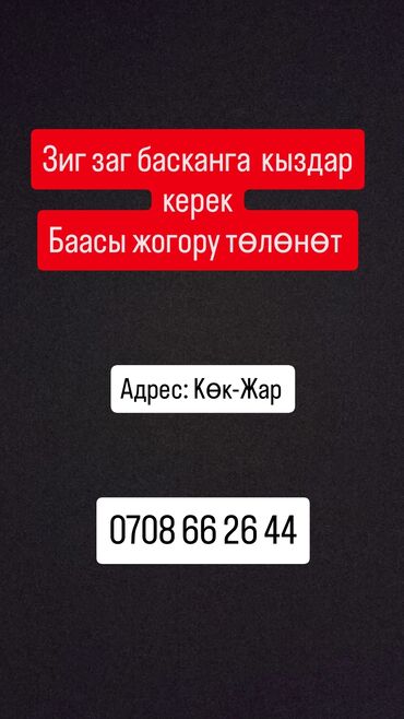 нанять повара домой: Тикмечи . Көк-Жар мкр