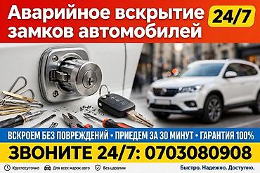 m5 e60: Аварийное вскрытие замков автомобилей 24/7. - Без повреждений и — 1