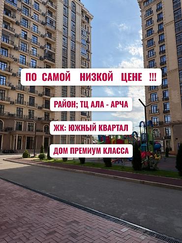 2023: 4 комнаты, 182 м², Ала-Арча ТРЦ Элитка, 13 этаж, ПСО (под самоотделку) — 1