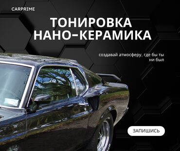 сундуки для приданного: Автомойка | Тонировка