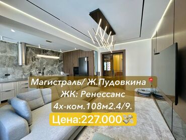 Продажа участков: 4 комнаты, 108 м², Элитка, 4 этаж, Евроремонт