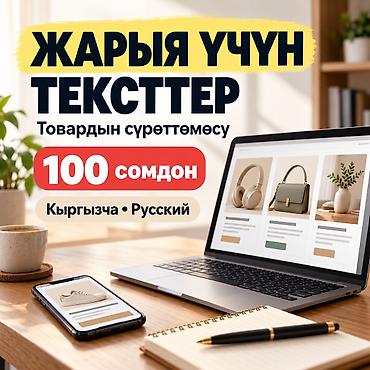 макула: Кызматтар — товардын аталышын жазуу; — товардын сүрөттөмөсүн даярдоо; — 2