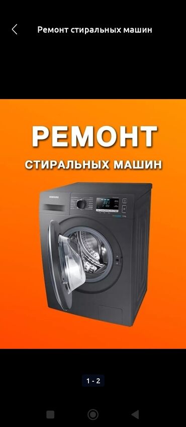 мастера по ремонту стиральных машин ош: Ремон бытовой техникой стиральных машинах газ пилта Аристон духовка