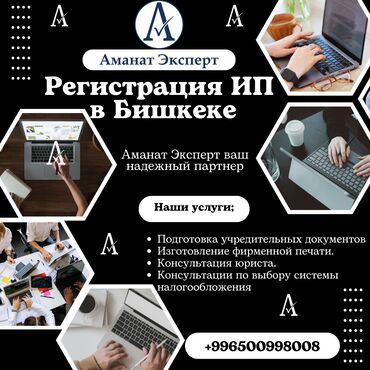 Бухгалтерские услуги: Юридические услуги | Налоговое право, Финансовое право, Экономическое право | Консультация, Аутсорсинг