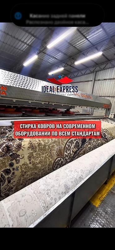 ideal: Стирка ковров, | Ковер, Палас, Бесплатная доставка — 1