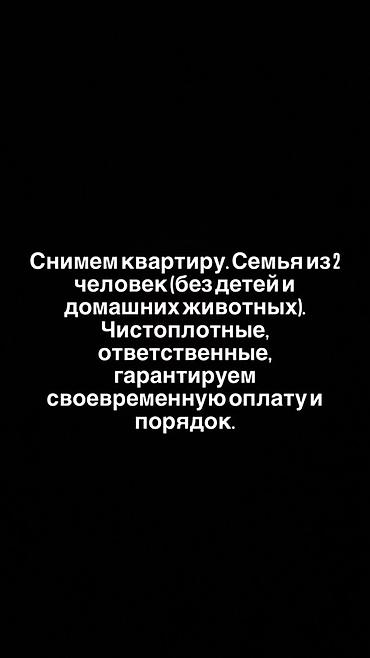 брачного типа: Снимем квартиру. Ищем квартиру в аренду для семьи из 2 человек. Без — 1
